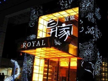 巴楚高档KTV妹子质量哪家好-皇家壹号KTV高档娱乐体验